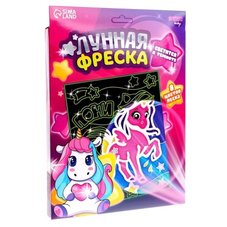 Set for creativity. Lunar fresco "unicorn", luminous sand + sparkles-3
