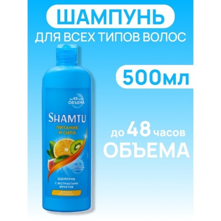 Shamtu shampoo "Nutrition and Strength", 500 ml