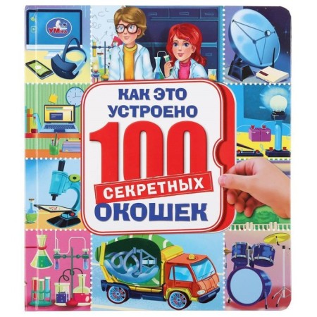 100 secret windows. How does it work