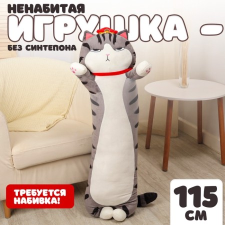 Skill of the soft toy "Cat-Emperor", 115 cm, color gray color