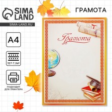 School diploma, A4.157 gr/sq.m