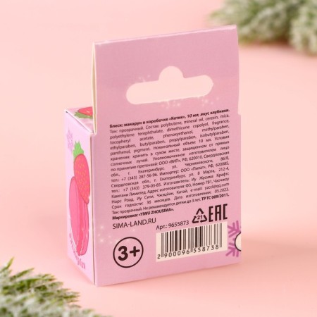New Year's gift. Shine Makarun in the box “New Year! Cat ", 10 g, strawberry aroma-6