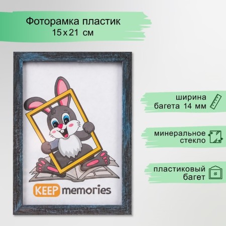 Photo frame plastic 15x21 cm 1451 silver