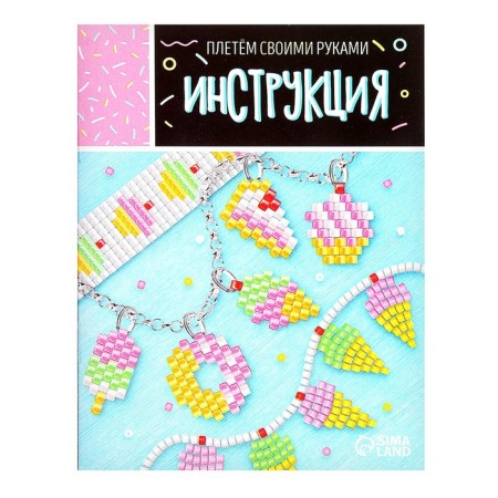 Set for beads "Bead decoration", sweets-6