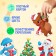 Maxi Puzzles "New Year", 5 puzzles, 13 parts