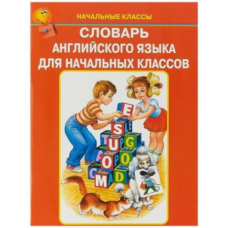 English dictionary for primary school