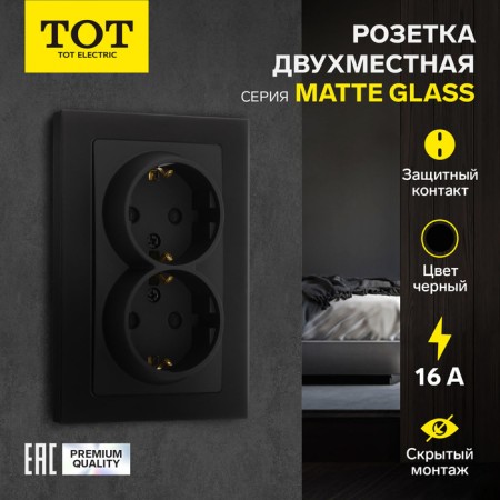 Double Tot Matte Glass, 16 A, hidden, with salary, glass, black