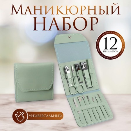 Manicure set, 12 items, in case, menthol color
