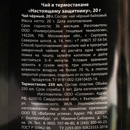 Black tea "Real Defender" in the thermostat 250 ml., 20 g.-5