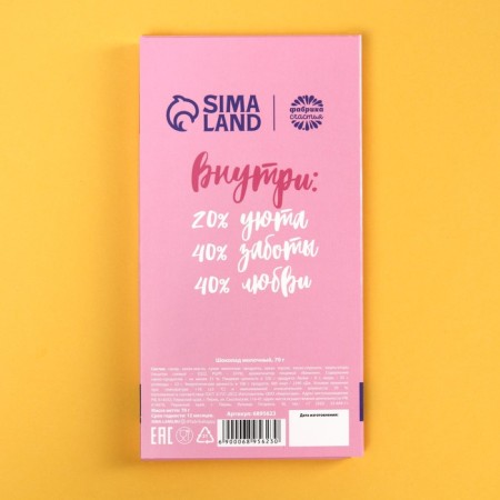 Milk chocolate "The best mom", 70 g.-7