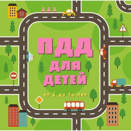 SDA for children. 7th edition
