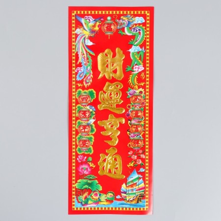 Panel on the door Paper "Wealth and prosperity" 11.8x28.5 cm