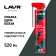 Lavr lubricant white, 520 ml LN7702