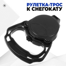 Roulette Tros with automatic winding for snowballs Nika trademark