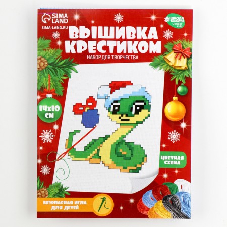 Cross -stitching for children for the New Year “Snake in a hat”, 14 x 10 cm, New Year's set for creativity-6