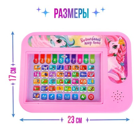 Training tablet "Magic World of Pony", sound effects-1