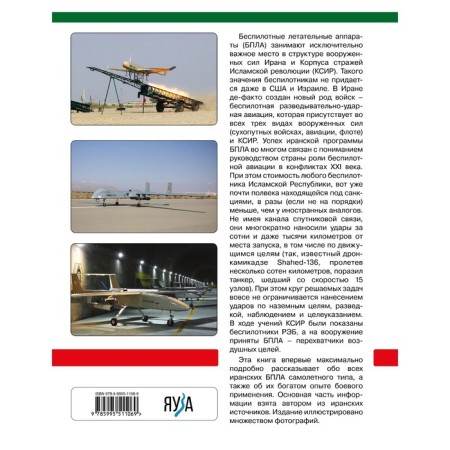 Shahed-136 and other Iran UAVs. Shock and intelligence drones. Nikolsky M.V.-1