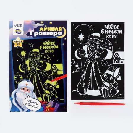 New Year's lunar engraving "Miracles in the New Year", 14.8 x 21 cm-3