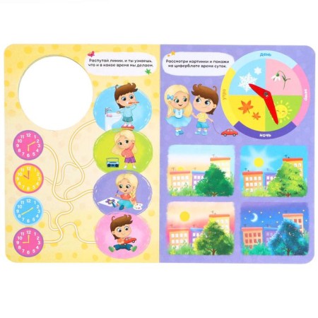 Book with a watch cardboard “Time and day” 10 p.-2