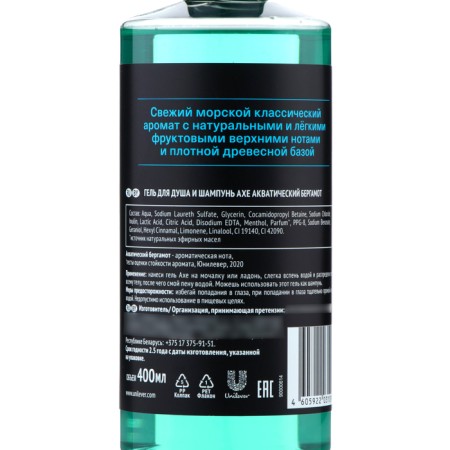 Shower gel and shampoo Ax Shower 2V1 "Aquatic Bergamot", 400 ml-2