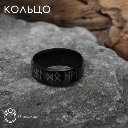 Ring "Valhalla" with runes, black and white color, 16 size