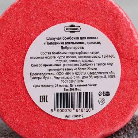 Bombing for the bath "Half of the orange", Red, 60 gr, "Dobroparov"-2