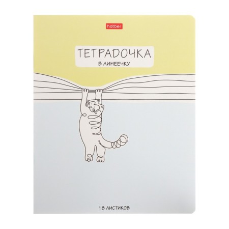 A notebook of 18 sheets in the line "Notebook in the ruler", the cover coated cardboard, rounded corners, block 65, 5V, mix-1