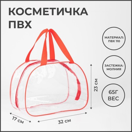 Lightning cosmetic bag, transparent/red color