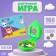 Electronic game “We want to play!”, 168 characters, mixtures, on a blister