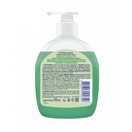 Hand soap and body Nevskaya cosmetics "Aloe", liquid, 300 ml-1