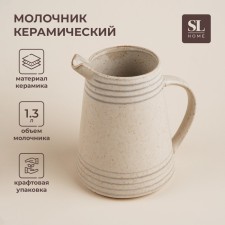 Молочник фарфоровый SL Home «Райяс», 1,3 л, 16,5×13×18 см, цвет бежевый