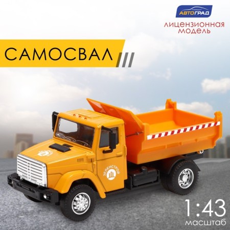 Metal truck "ZIL" Samosval ", inertia, scale 1:43, movable body parts