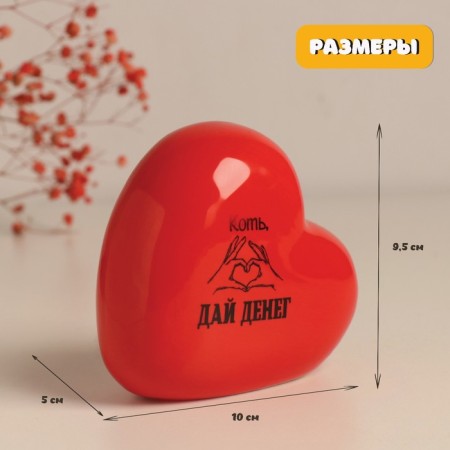 Копилка керамика "Сердце - Коть, дай денег" красная 10.5х5х9.5 см-1