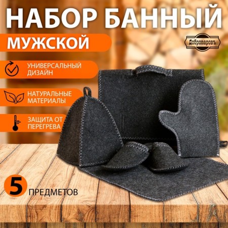 Bath set "male" portfolio 5 items, gray