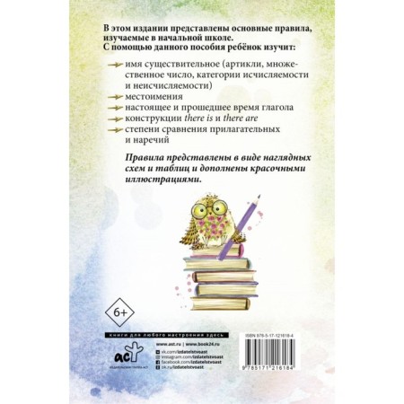 All English language rules for elementary school. Matveev S.A.-1