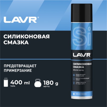 Silicone lubricant Lavr Silicon Grease, 400 ml, Aerosol LN1543