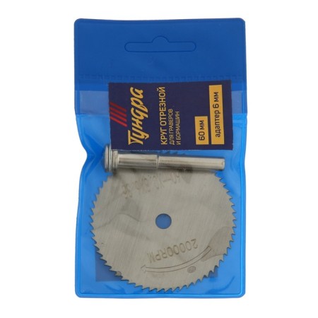 Circle of cutting for engravers and tundra drums, 60 mm + adapter 6 mm-2