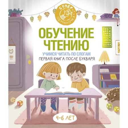 Learning reading. Learning to read by syllables. The first book after the primer