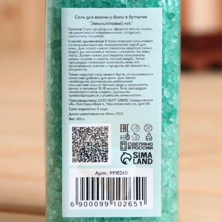 Salt for a bath and a bath in a bottle "Eucalyptus Forest" 600 g-2