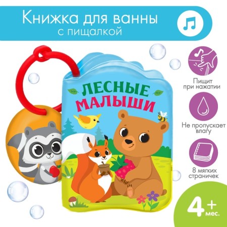 Book - a toy for the bath "Forest animals", Kroshka I-2
