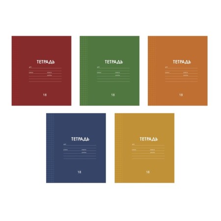 Notebook 18 sheets in a cage plain "Classic Linovka", cover coated paper, VD-LK, OFSET block, mix
