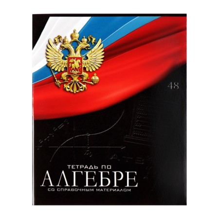 A set of subject notebooks of 48 sheets "coat of arms", 12 items, with reference material, covered cardboard, UV-lak (full), offset unit-10