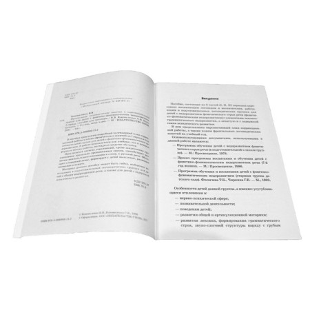 Frontal speech therapy classes in the preparatory group for children with the FFN. 1 period. Konovalenko V.V., Konovalenko S. V.-2