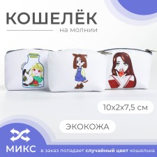 Lightning wallet, mix color