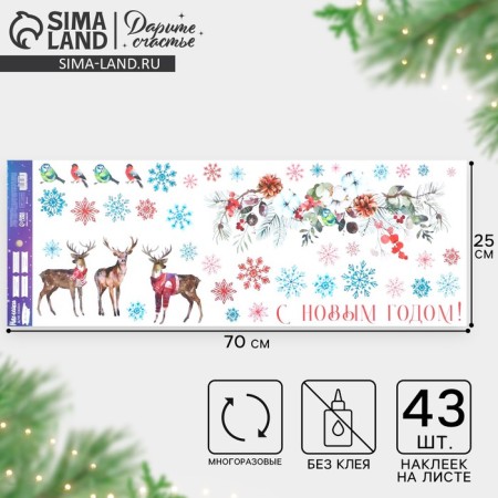 Vinyl stickers on the windows "New Year's botanist", reusable, 70 x 25 cm, New Year
