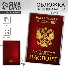 Veterinary passport cover 