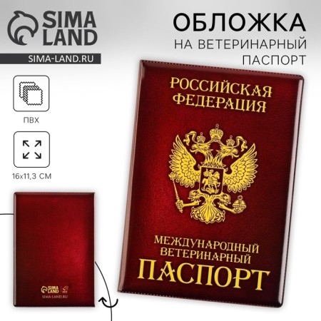 Veterinary passport cover "Like the owner", PVC