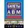 Examination tickets for passing exams to categories A, B and M, subcategories A1, B1, as amended for 2023