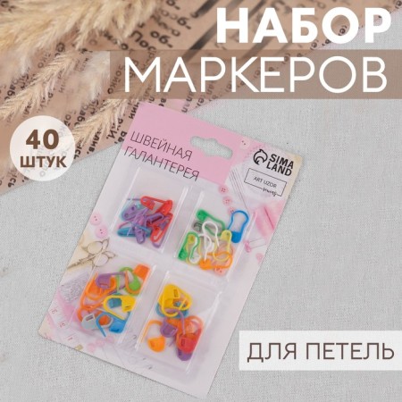 Set of markers for loops, 40 pcs, colorful color
