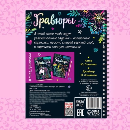 Activati ​​is a book with the tasks “engravings. For girls ”, Fairy, 12 p.-5